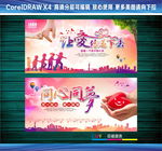 同心同梦让爱传递下去