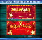 新年联欢晚会2016猴年吉祥