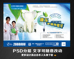 种植牙广告海报