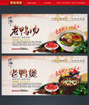 老鸭汤