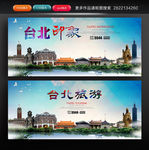 台湾印象  台北印象