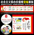 社会主义核心价值观宽幅展板