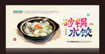 砂锅水饺展板