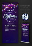 紫色梦幻圣诞节夜场易拉宝