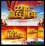 2016猴年