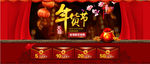 年货盛宴 淘宝天猫首页海报背景
