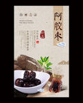 阿胶枣