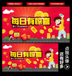 每日有惊喜 惊喜促销海报