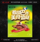 巴西烤肉海报图片