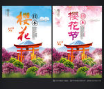 樱花节