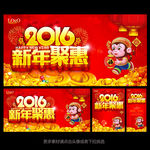 新年聚惠