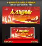 招聘会