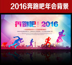 奔跑吧2016