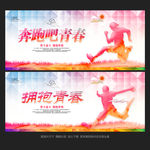 奔跑吧青春