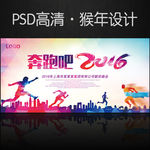 2016猴年