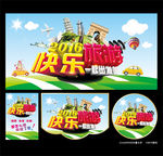 快乐出游