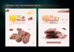 零食海报 梅肉 梅片