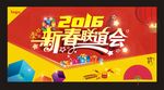 新春联谊会