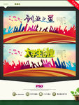 创业