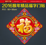 福字
