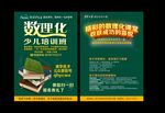 数理化少儿培训班