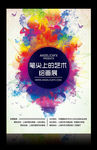 画展海报