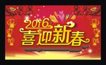 喜迎新春