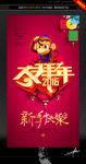 大拜年 2016年