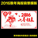 猴年 剪纸