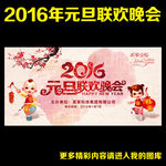 元旦晚会