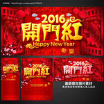 开门红