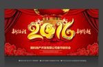 2016年会