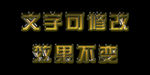 3D立体字