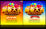 新年海报新春大吉