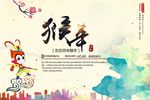 2016猴年