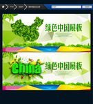 绿色中国 创意设计