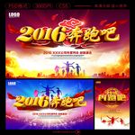 2016奔跑吧