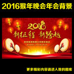 2016年 年会 晚会
