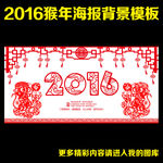 2016猴年 剪纸