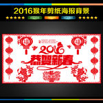 2016猴年剪纸