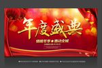 年度盛典