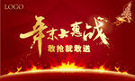 年末大惠战