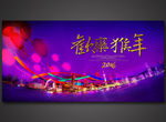 欢乐猴年2016