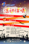 万圣节活动海报