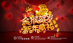 新年商业促销海报