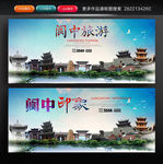 阆中旅游