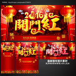 2016开门红