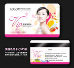 美容VIP卡