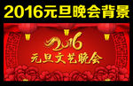 2016元旦晚会