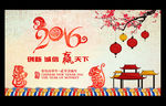 2016 年会